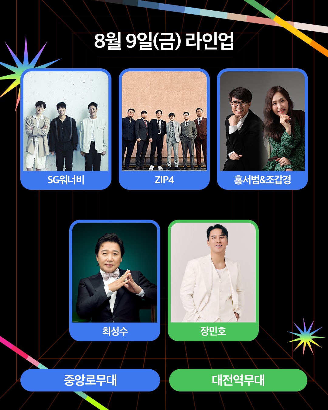 2024 대전 영시축제 HOT한 라인업!