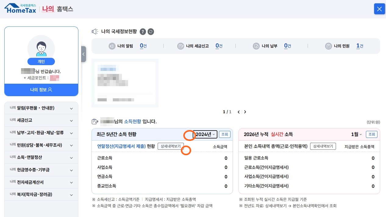소득금액증명서 발급 방법(영문)
