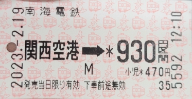 난카이공항선-티켓