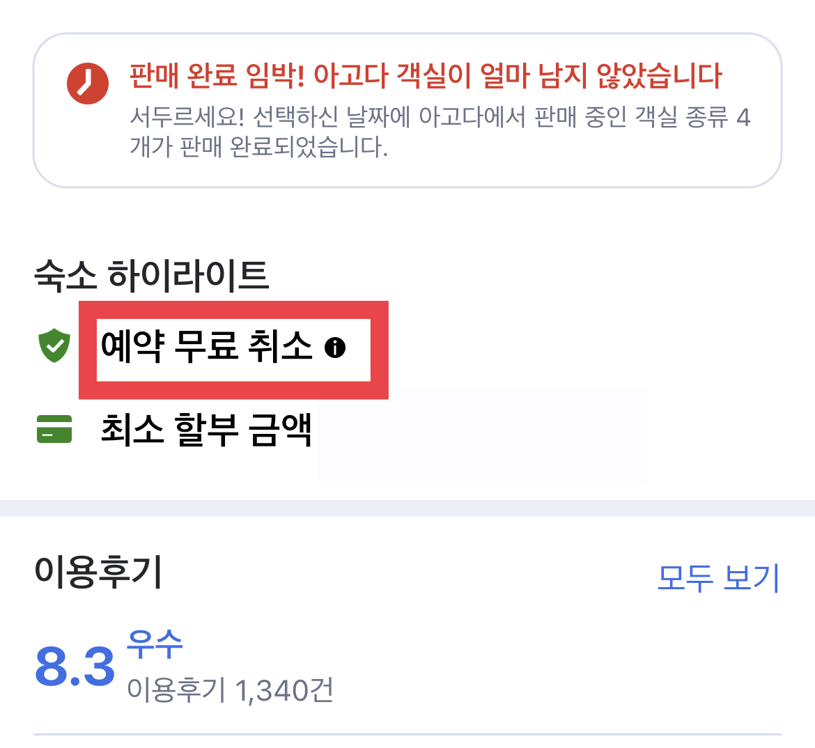 [해외여행 꿀팁] 해외숙소예약 꿀팁