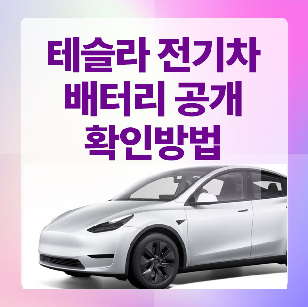 테슬라배터리