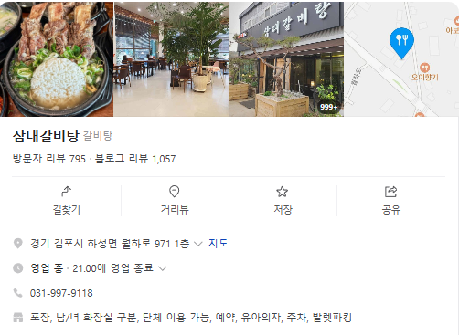 생방송투데이 왕갈비탕 얼큰왕갈비탕 한우물의법칙 김포 하성면 삼대갈비탕