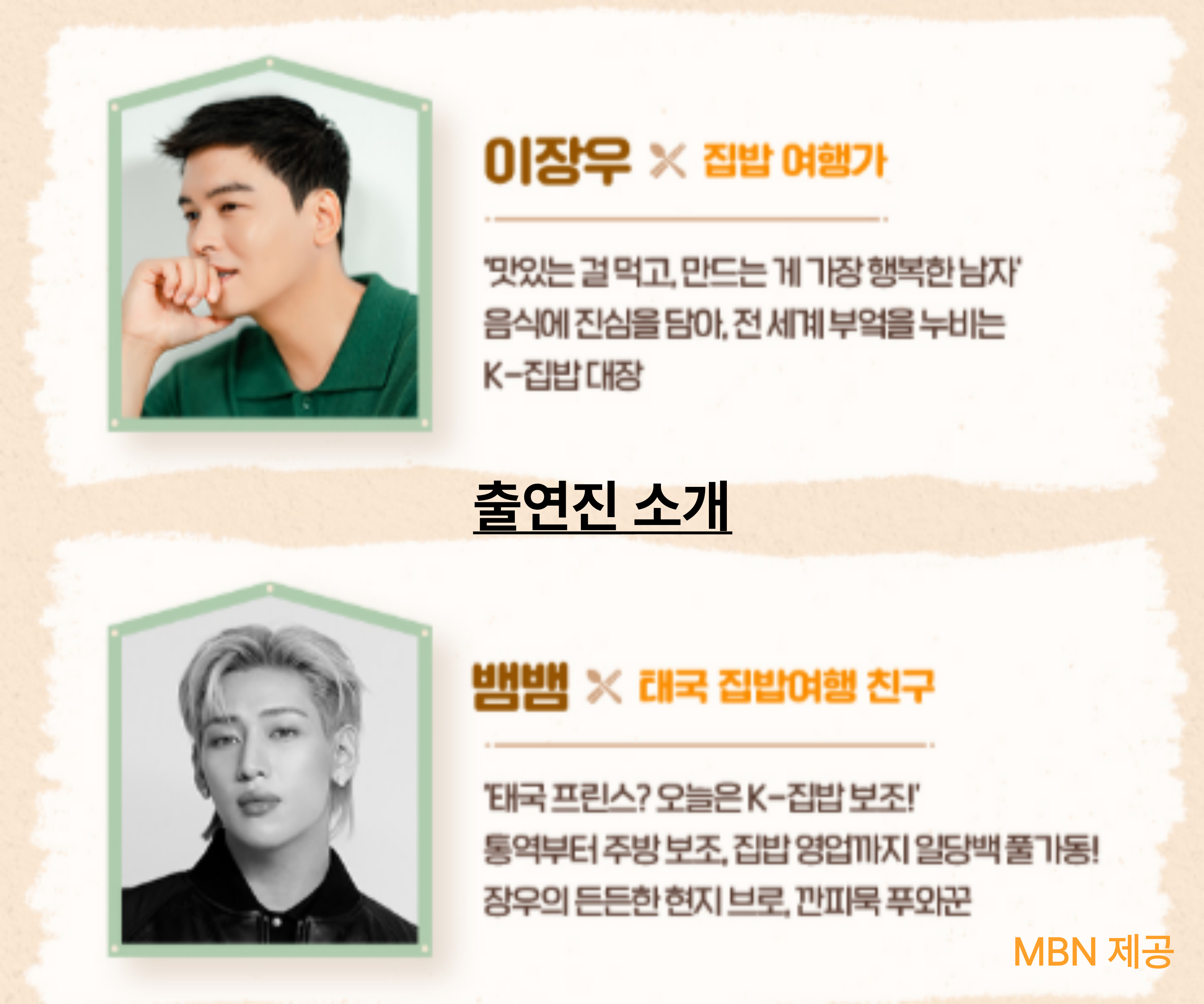 &amp;#39;두유노집밥&amp;#39; MBN 예능 9일 첫방송
