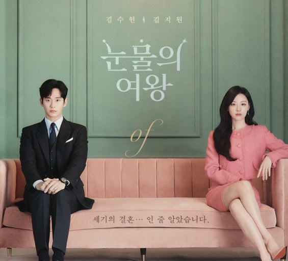 눈물의 여왕 주인공 김수현 김지원