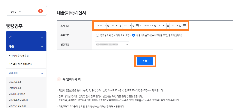 IBK기업은행 이자납입내역서 발급방법