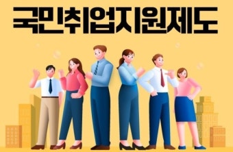국민취업지원제도 신청