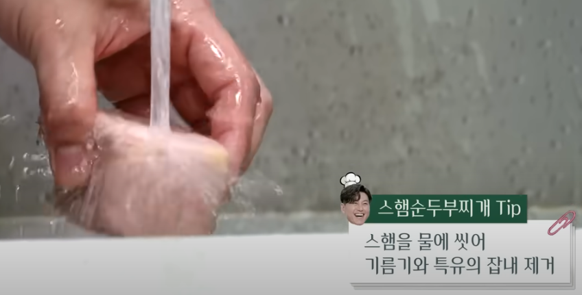편스토랑 류수영 순두부찌개 재료준비