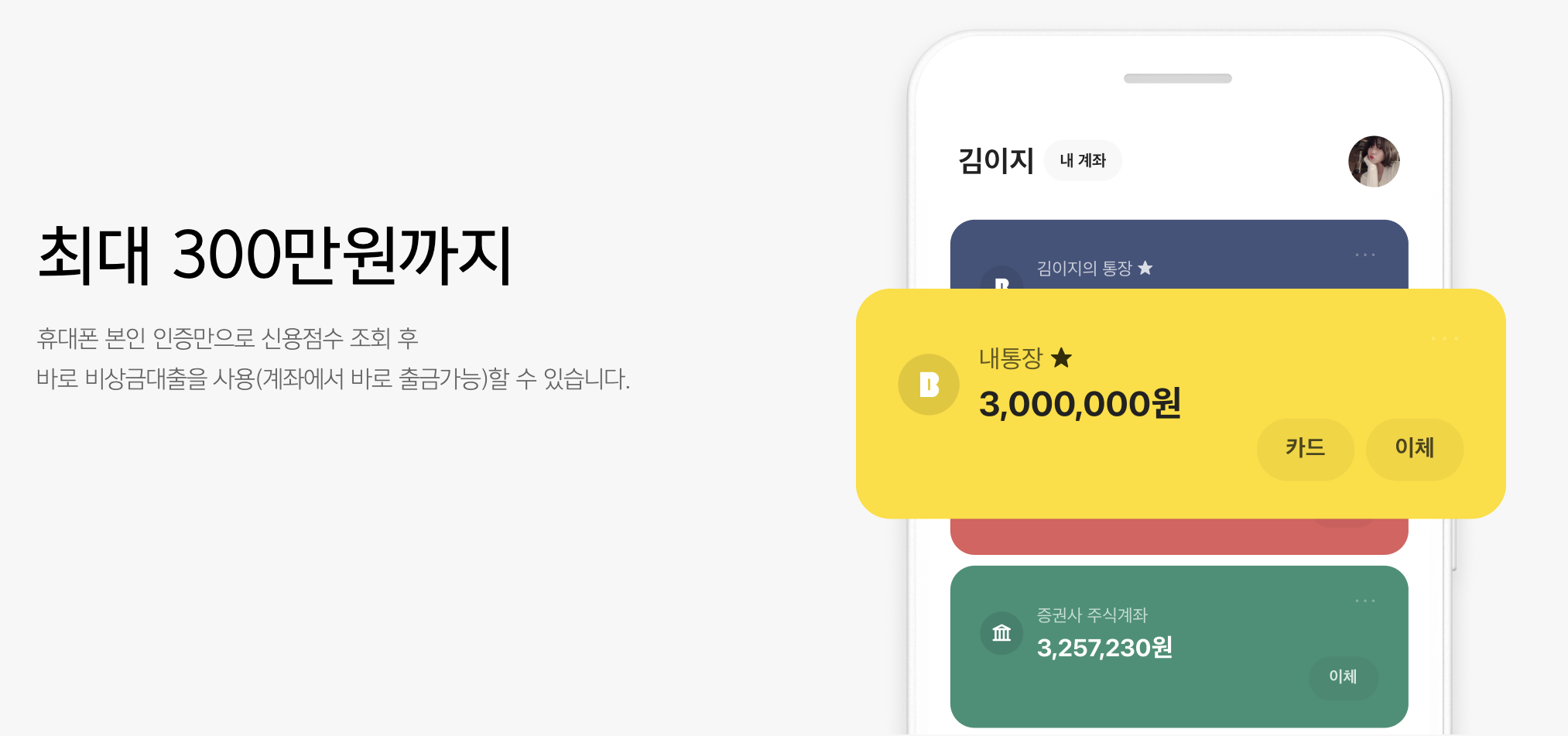 한도 최대 300만원