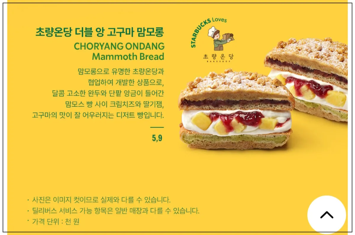 스타벅스-신메뉴-초량온당-콜라보