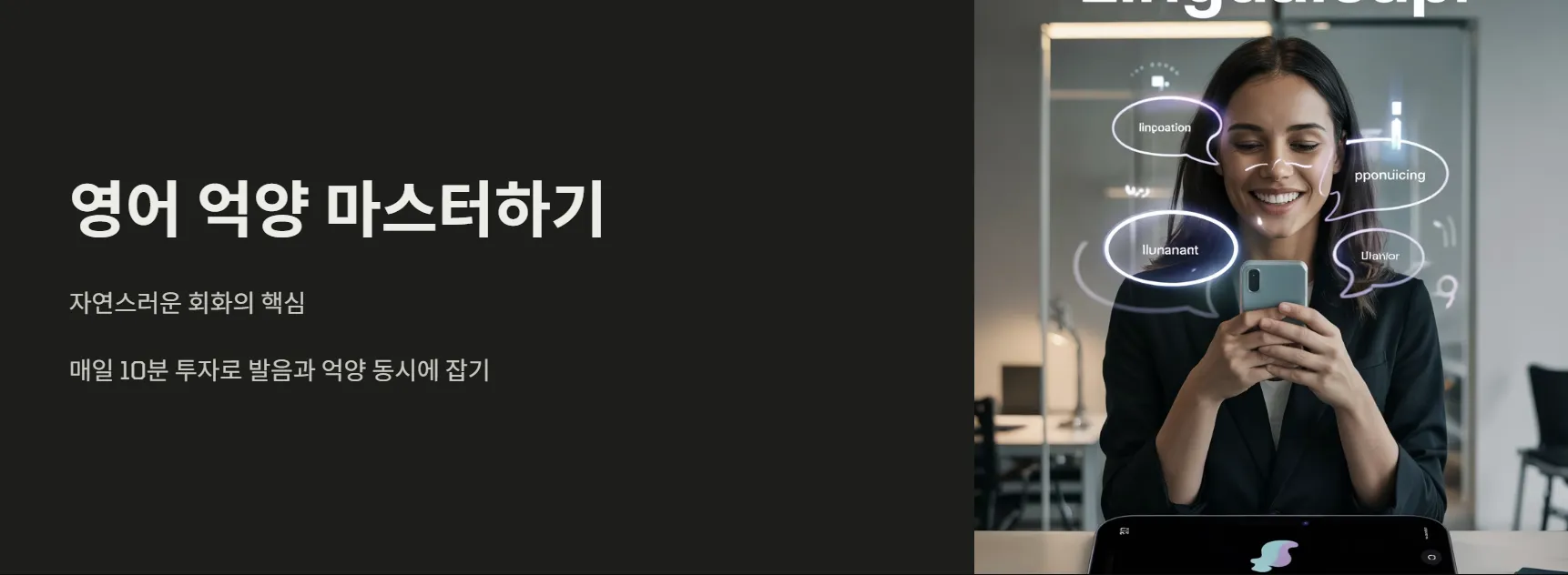 영어 억양 연습