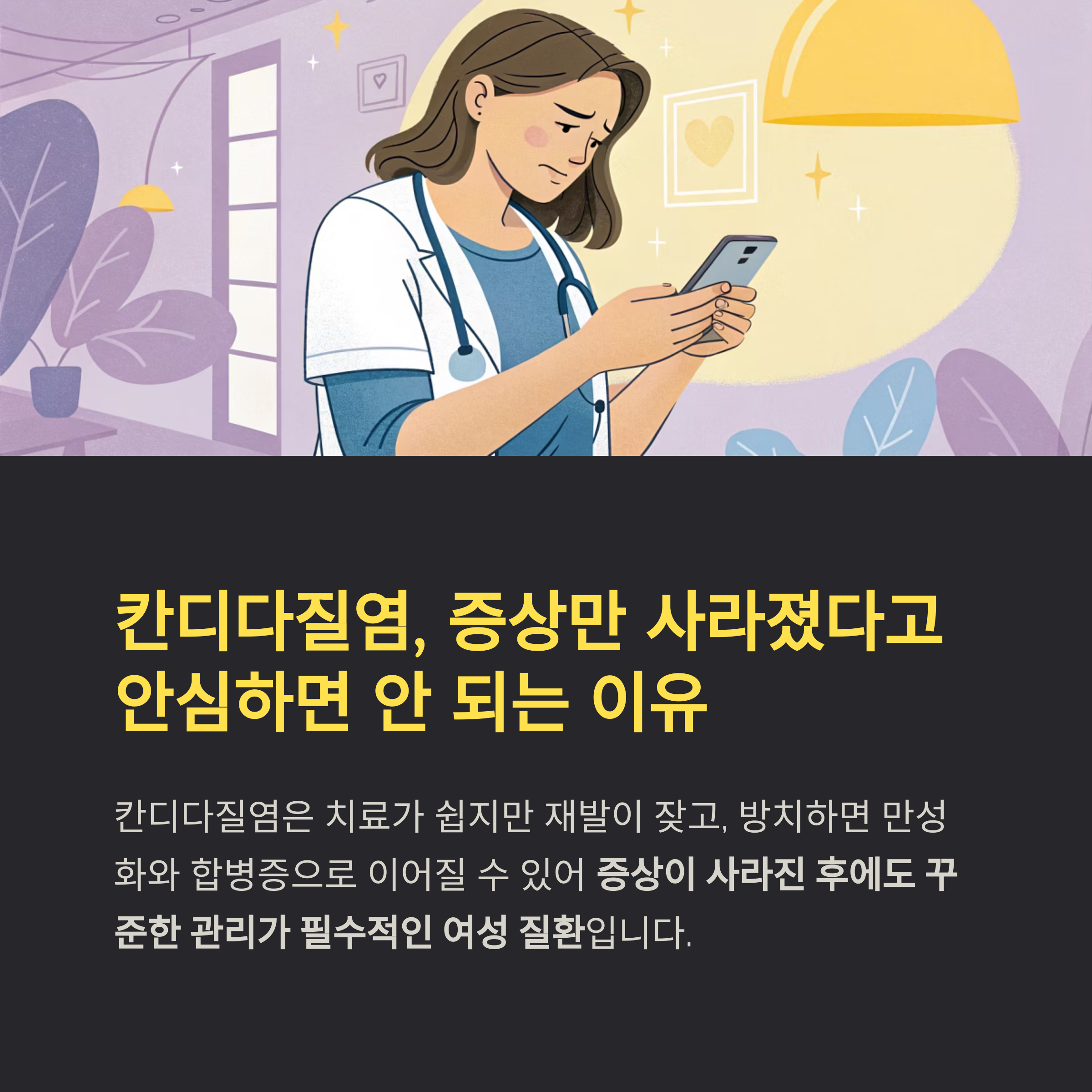 칸디다질염