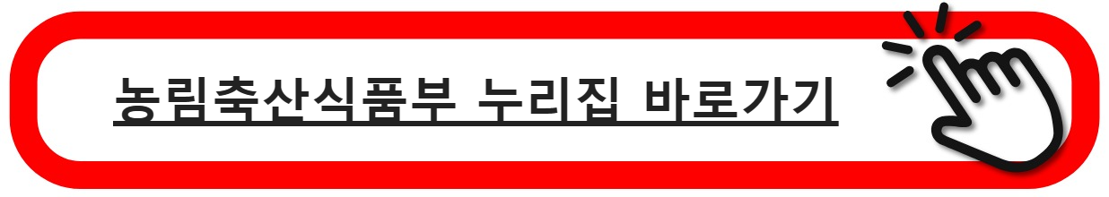 농식품부바로가기