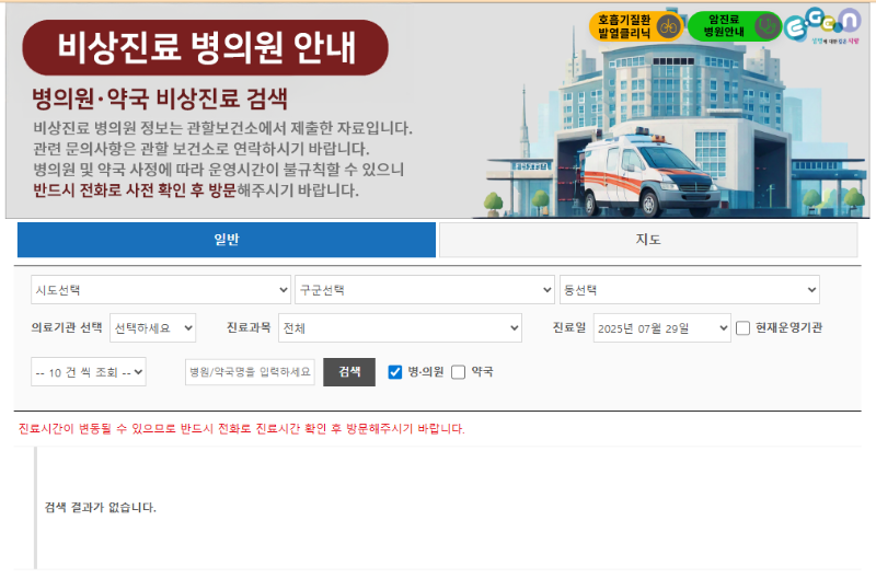 내주변 약국 병원