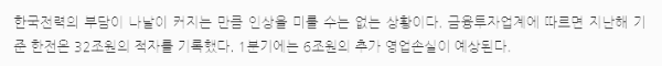 전기요금 인상: 논의 배경