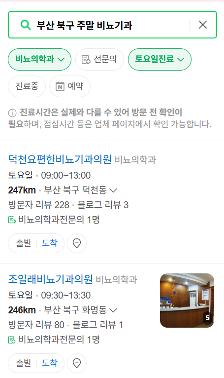 부산 북구 토요일 일요일 진료 비뇨기과 목록 ❘ 주말 공휴일 문 여는 병원 총정리