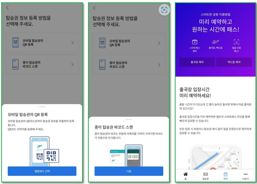 스마트패스 모바일 앱 등록방법