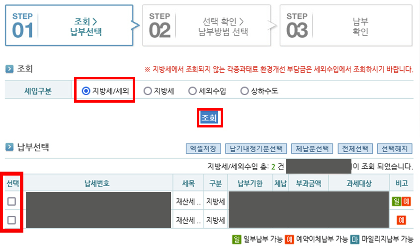 서울이택스 재산세 내역