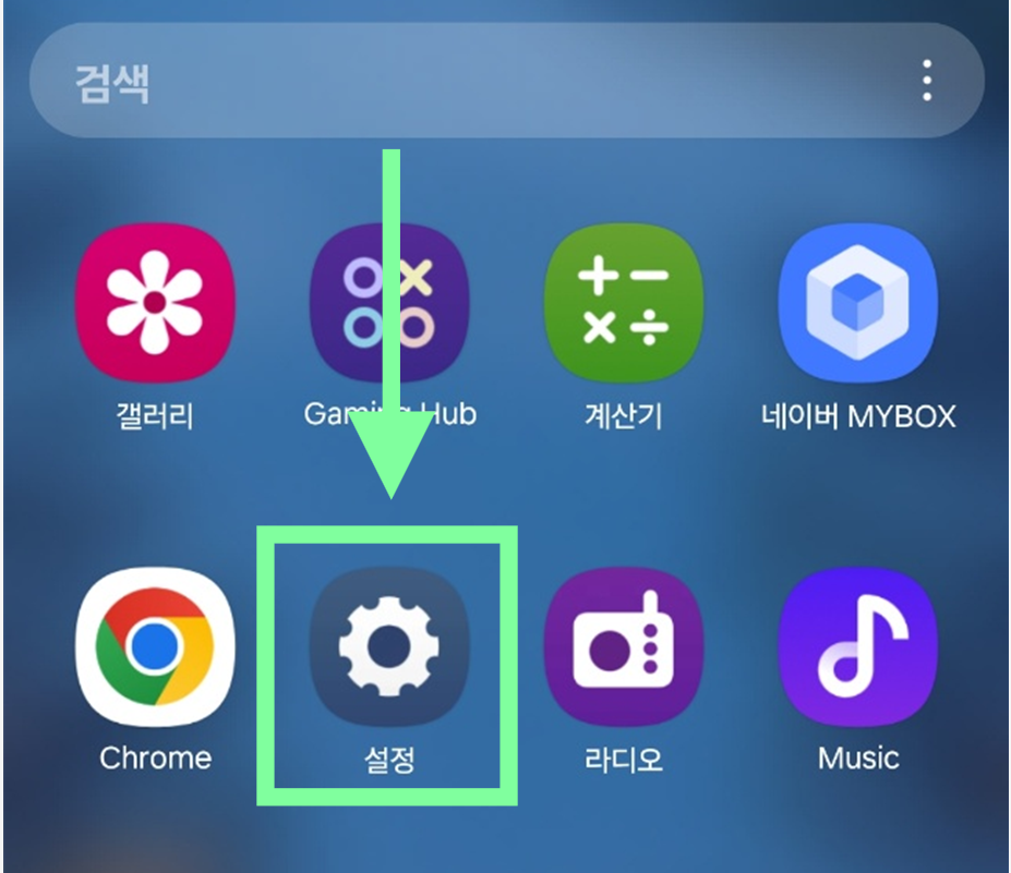 방법 1: 설정 앱 실행하기