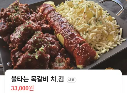 오늘 N 왕뼈구이 목갈비뼈구이 대전 맛집