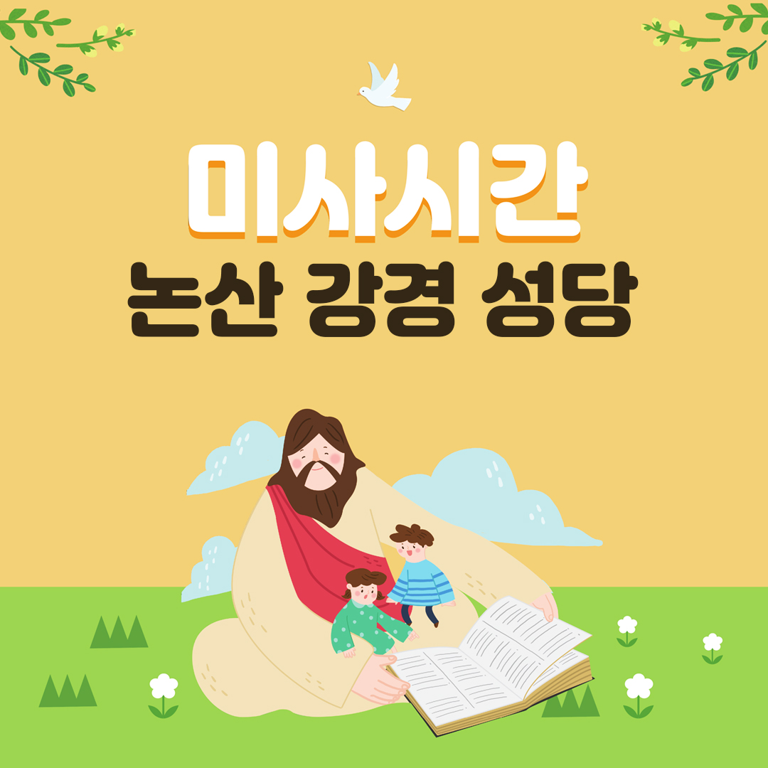 충남 논산 강경성당