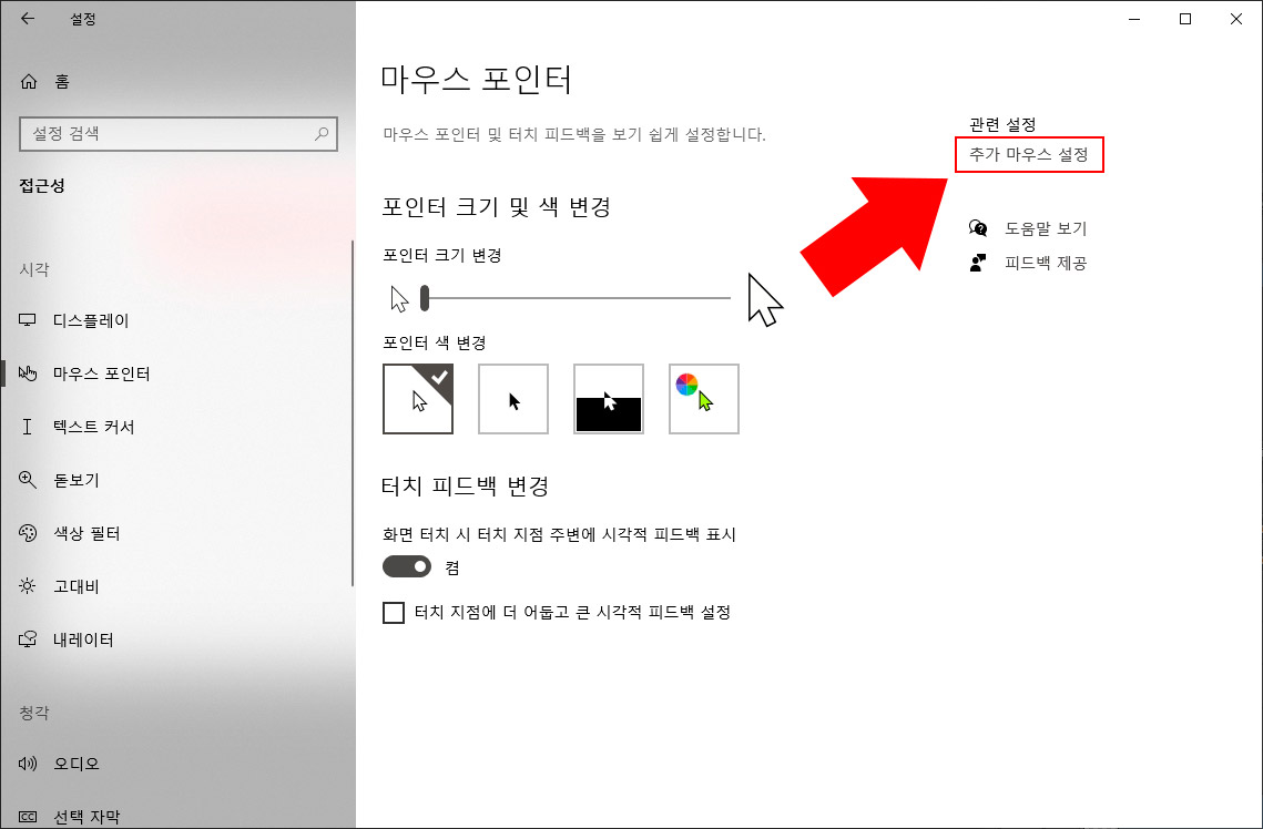 추가 마우스 설정