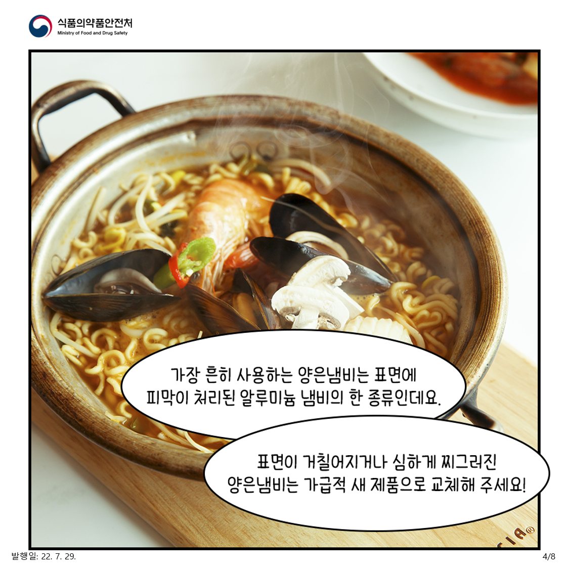 양은냄비 사용방법