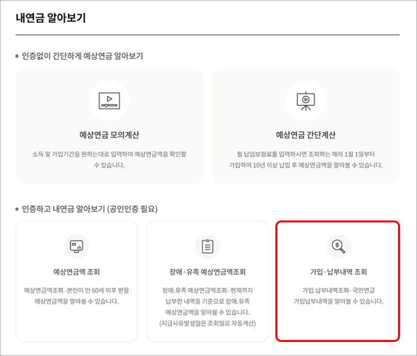 국민연금 납부내역조회