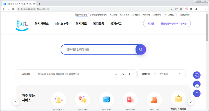 복지로-누리집