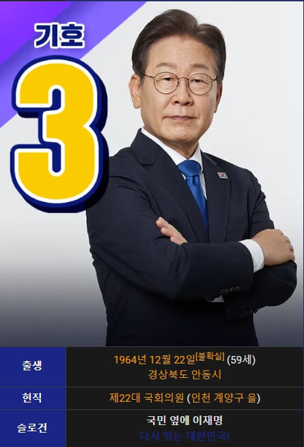 더불어 민주당 전당대회