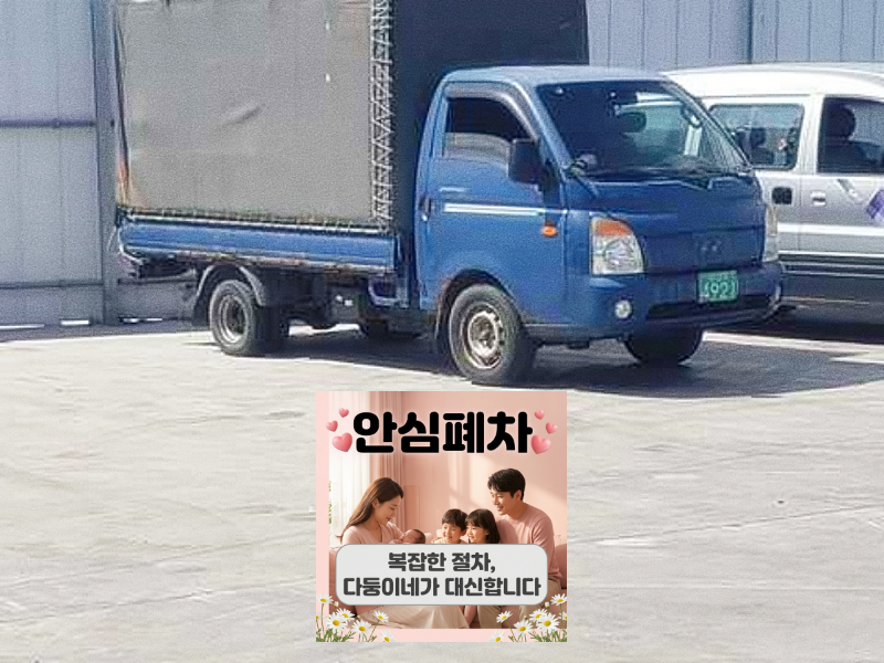 저당차폐차 말소 후 보험 해지 안내