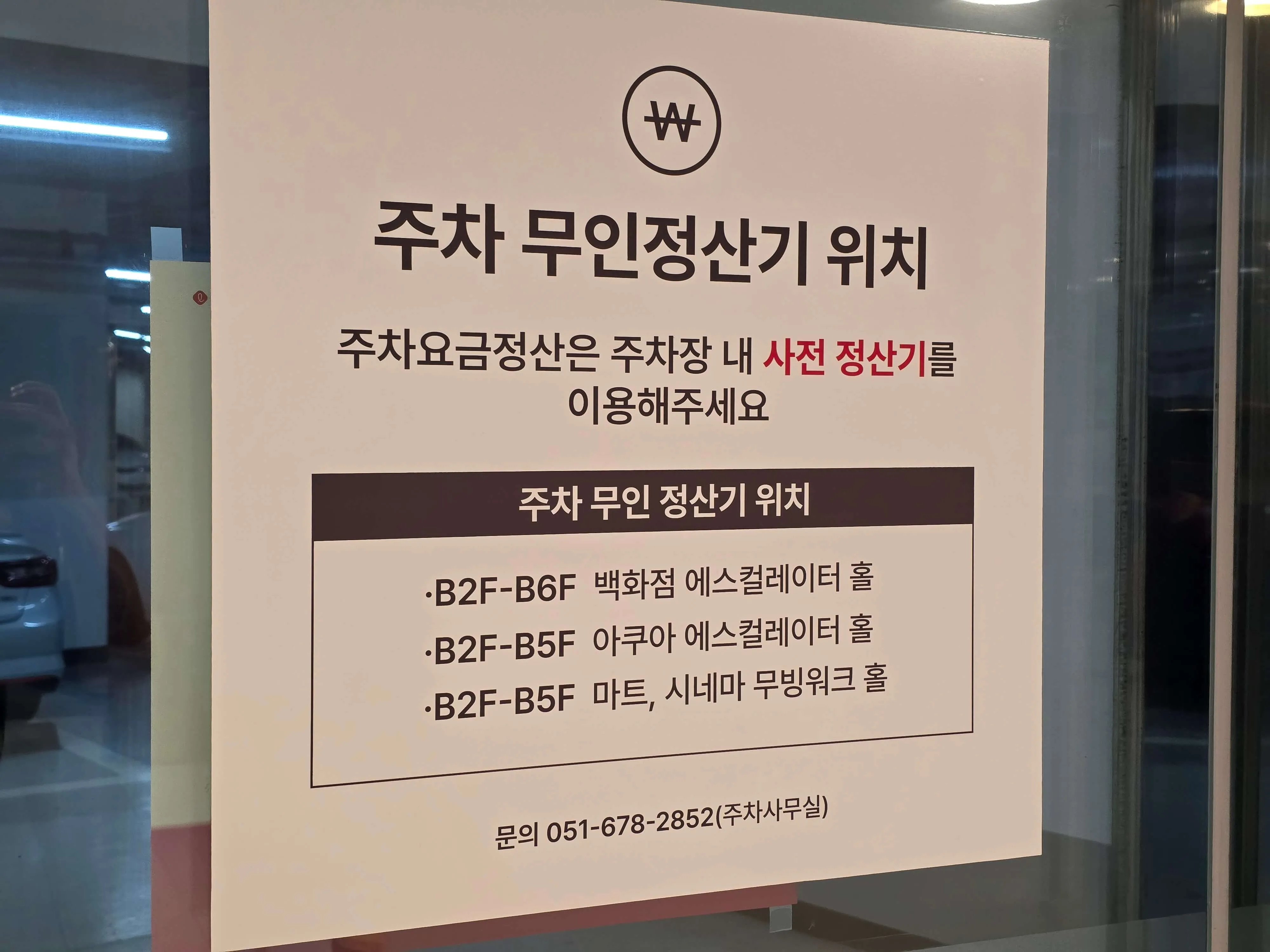 가족나들이에 좋은 남포동(광복동) 롯데백화점 주차장 위치 및 주차비 안내