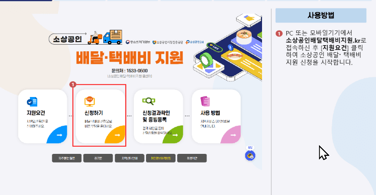 소상공인배달택배비지원 신청 방법 1