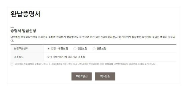 4대보험 완납증명서 발급