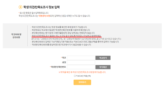 교원능력개발평가-익명