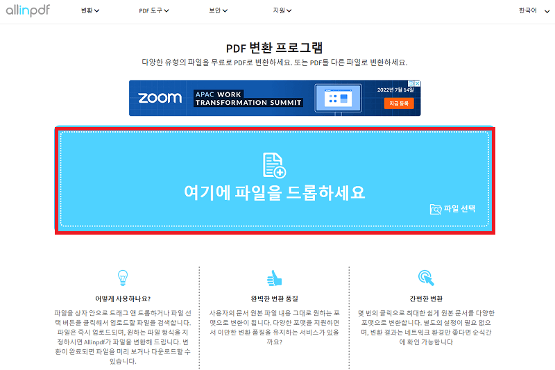 pdf 파일 변환 사이트 합치기&amp;#44; 용량 줄이기