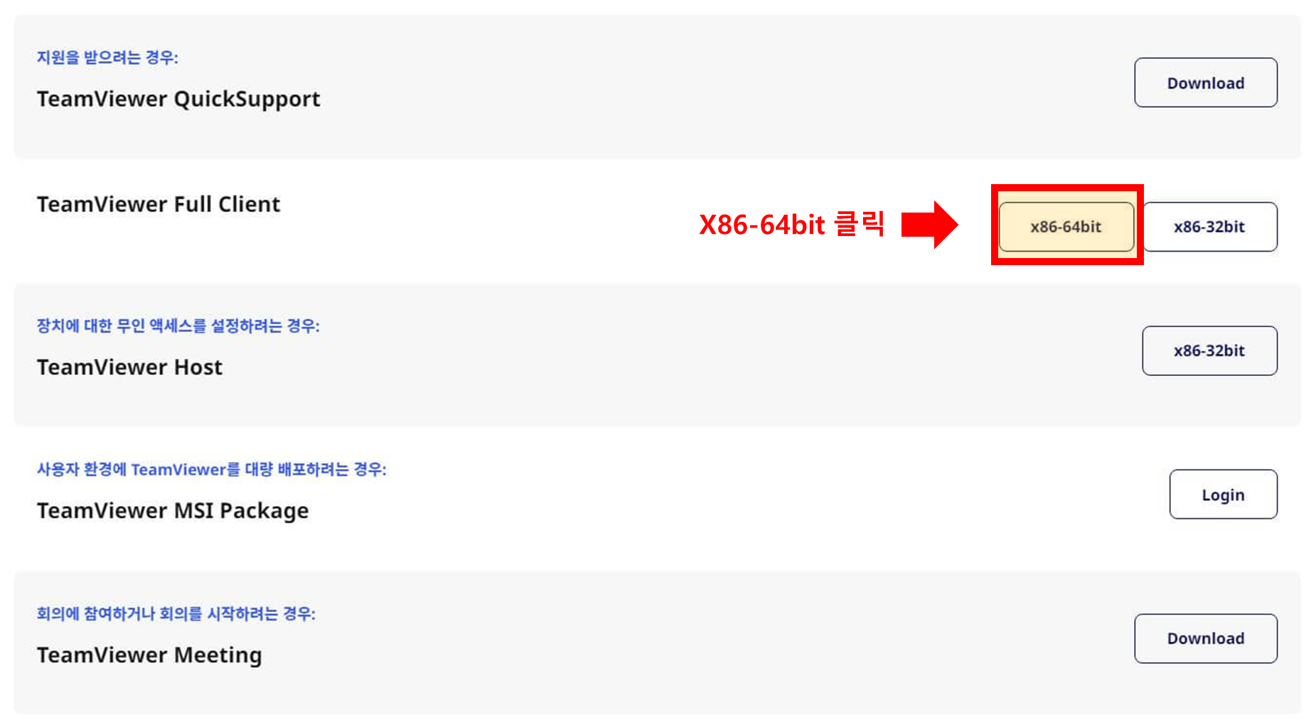 팀뷰어무료다운로드방법-3