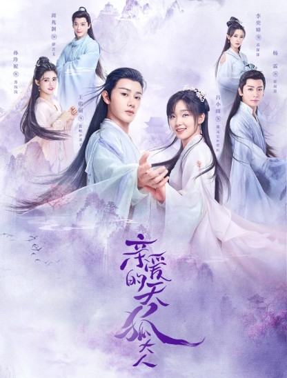 중드 다시보기 추천 친애적천호대인 30화 줄거리 결말 등장인물 왕우석 여소우 양림