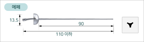펜싱 검 에페(이미지 두산피아)
