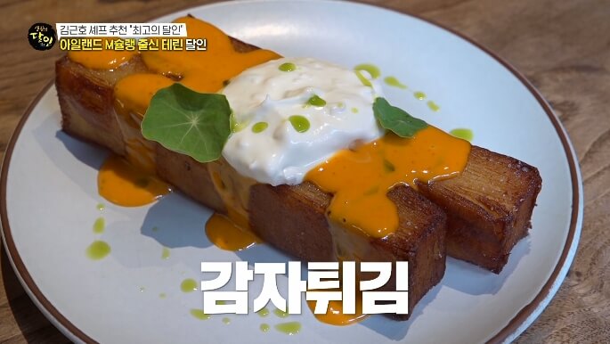 생활의달인-감자튀김