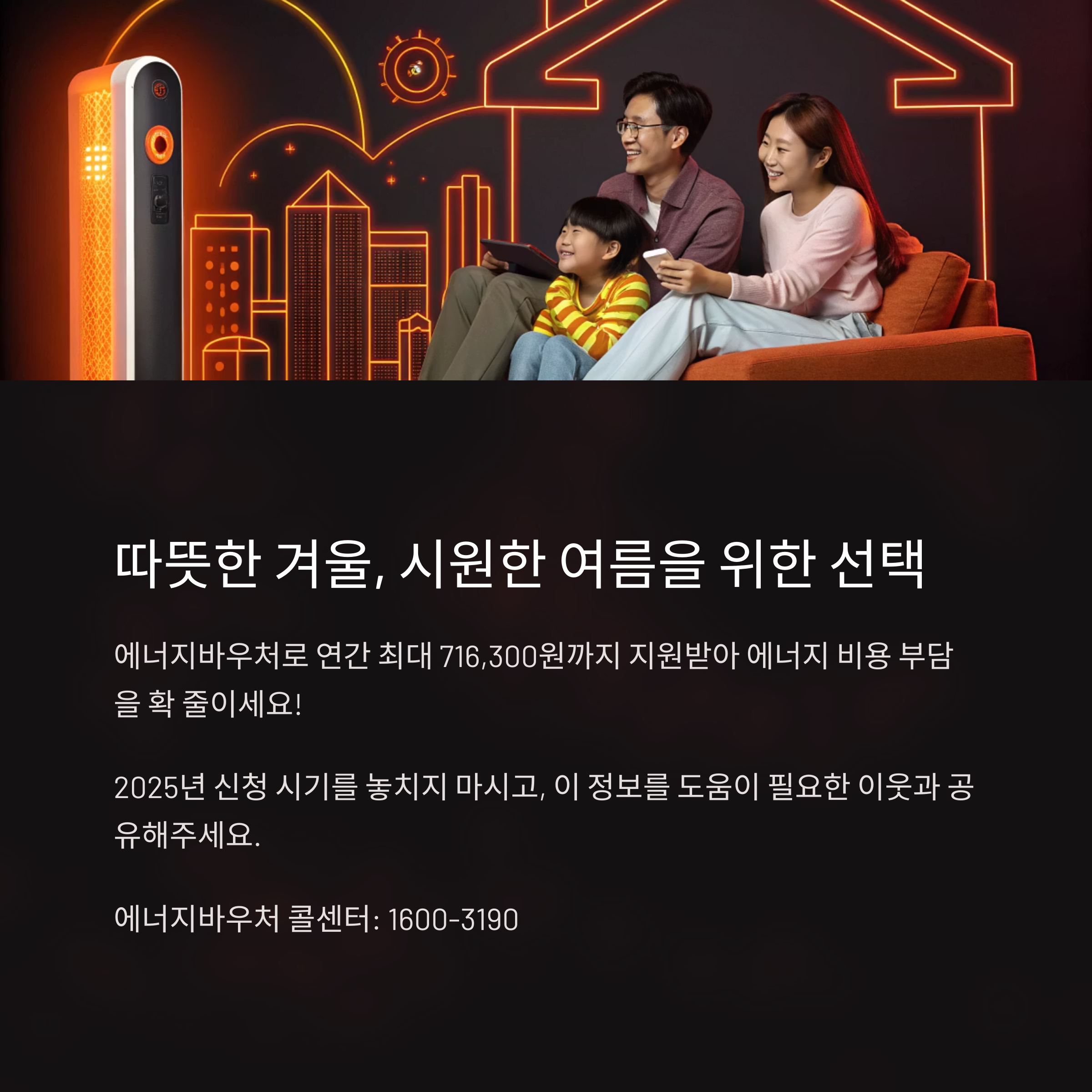 에너지바우처