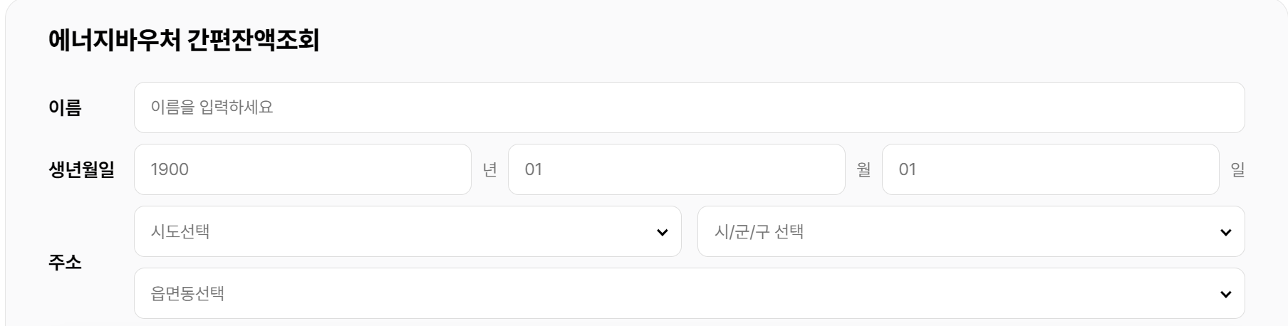 에너지바우처 신청