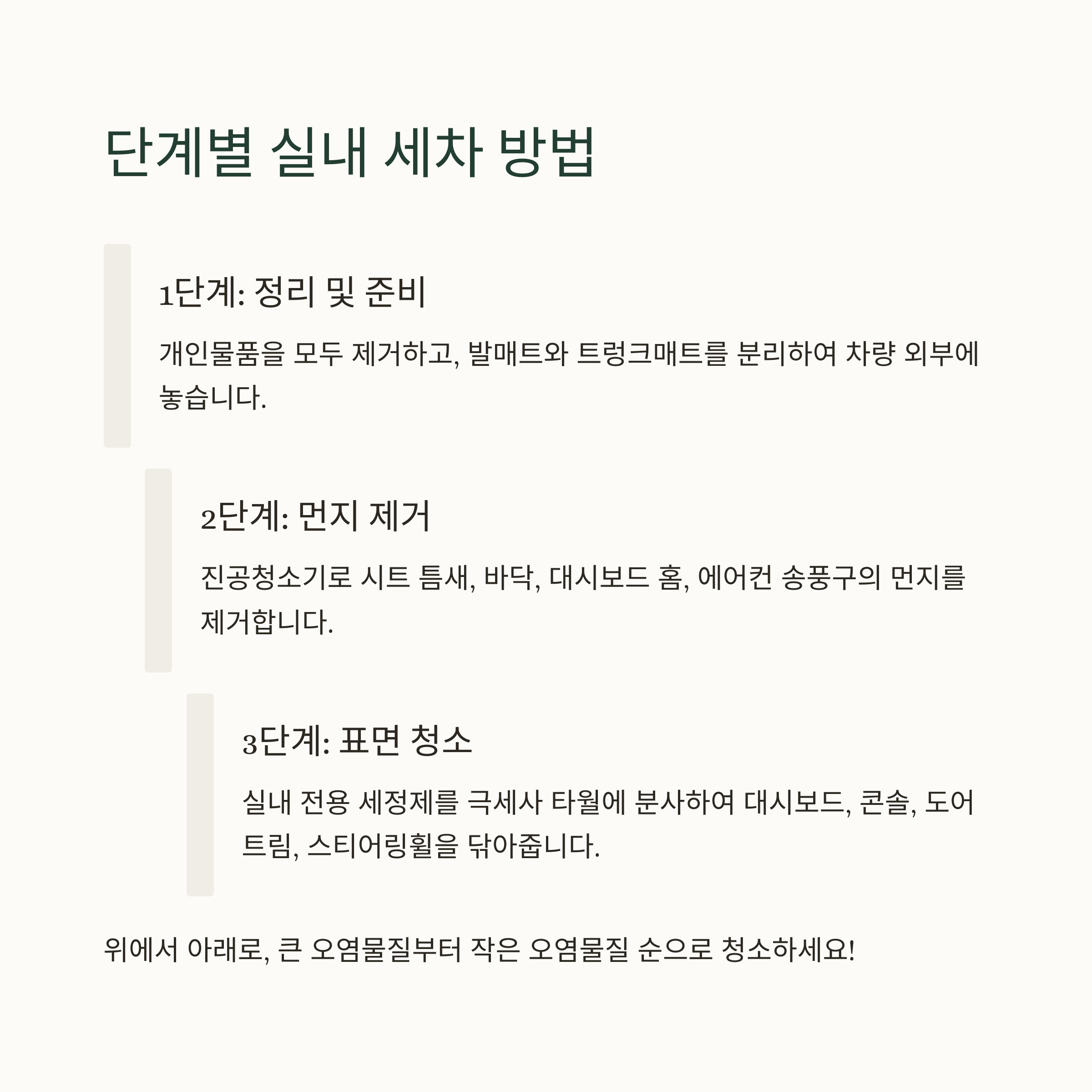 실내 세차