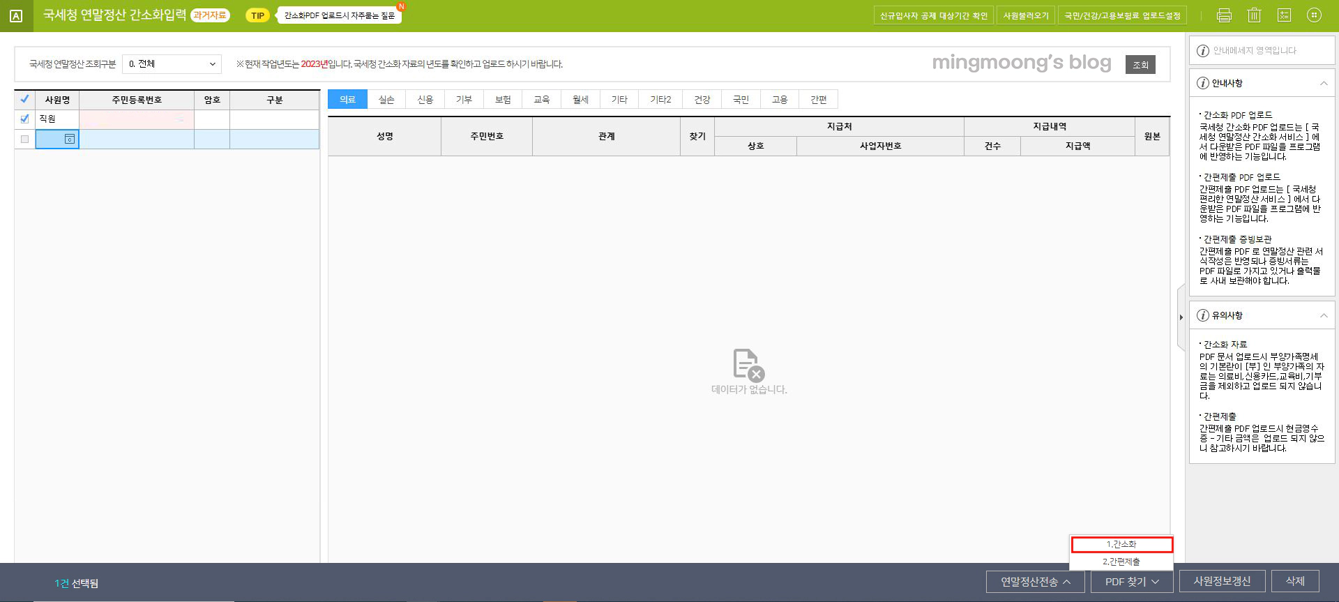 더존 위하고 연말정산 간소화 입력 방법