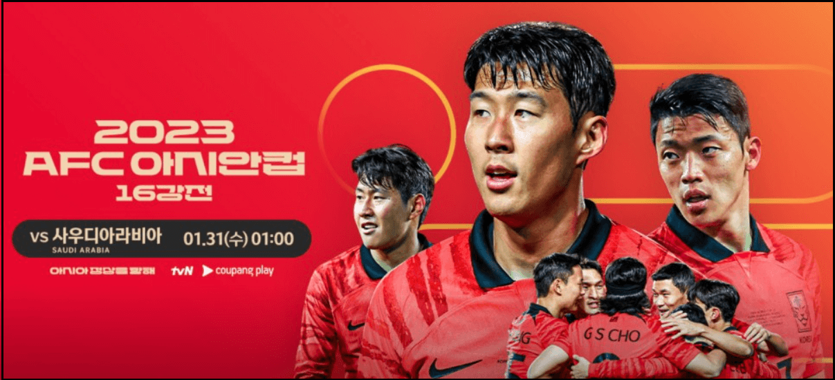 대한민국-사우디아라비아-축구-다시보기-2023카타르아시안컵-16강진출