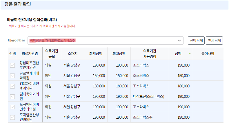 비급여 진료비 조회 확인서비스