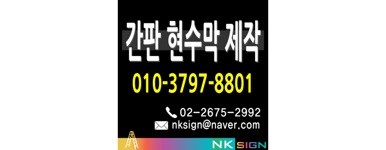 서울 영등포구 현수막