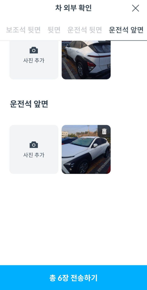 쏘카 차 외부 확인