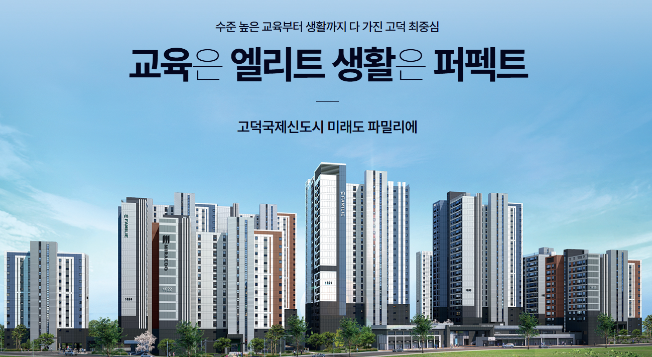 4.7 줍줍! 고덕 A50 미래도 파밀리에 분양가, 대출
