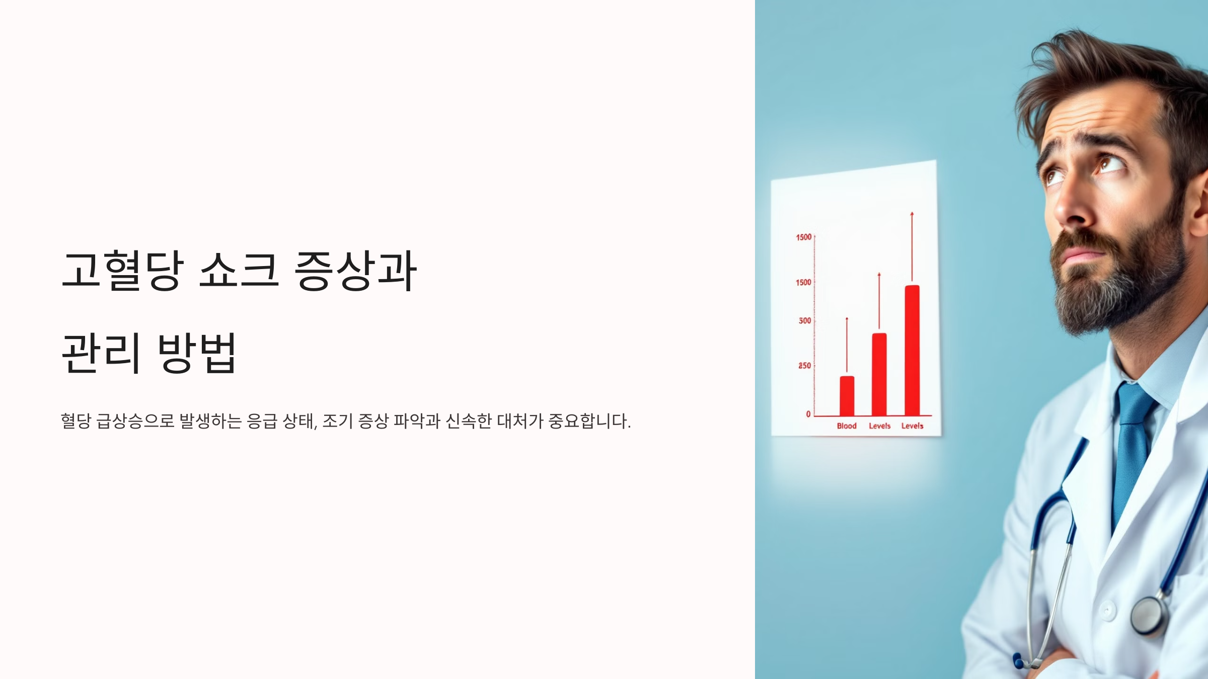 고혈당과 관련된 사진입니다.