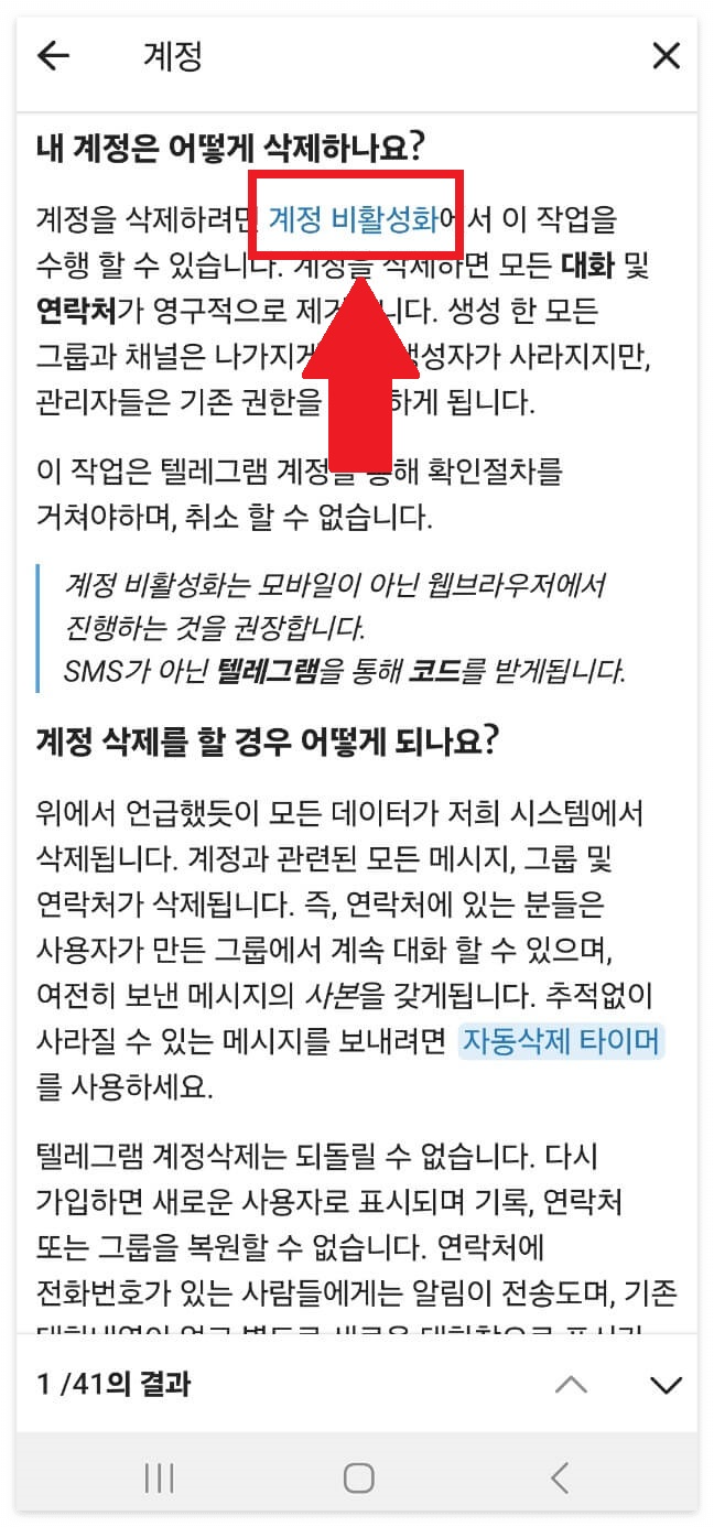 계정비활성클릭